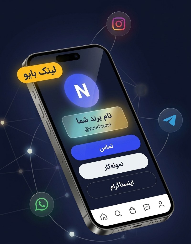 نمونه صفحه لینک بایو روی گوشی: نام برند، دکمه تماس، نمونه‌کار و اینستاگرام