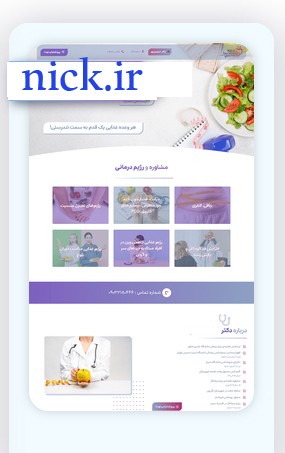 نمونه سایت تکصفحهای برای معرفی پزشک و خدمات
